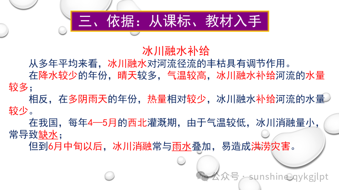 高考地理二轮复习:走近试题情景、把握命题意图-第54张图片-四季读书网