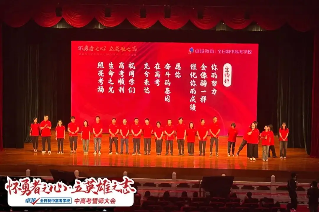 超震撼!2024卓越中高考动员大会圆满收官!-第26张图片-四季读书网