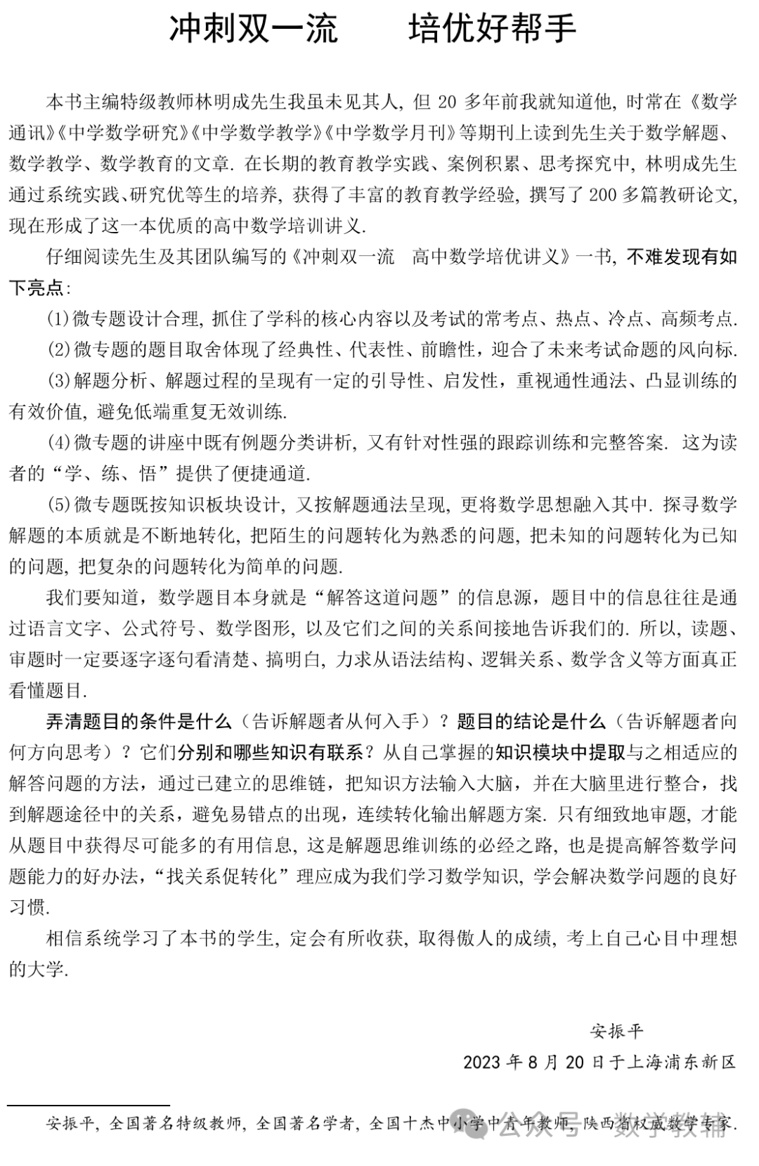 冲刺双一流高考数学培优讲义80个微专题-第6张图片-四季读书网