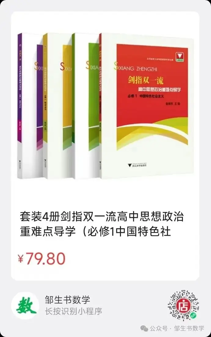 冲刺双一流高考数学培优讲义80个微专题-第35张图片-四季读书网