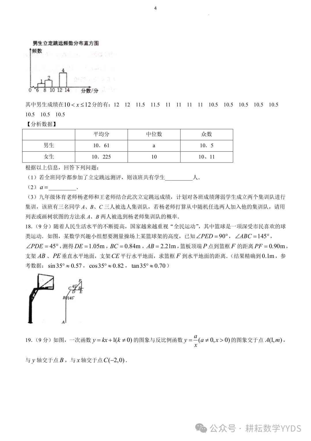 【中考一模】2024河南省郸城县中考一模数学模拟试卷(试卷+解析文末下载)-第4张图片-四季读书网