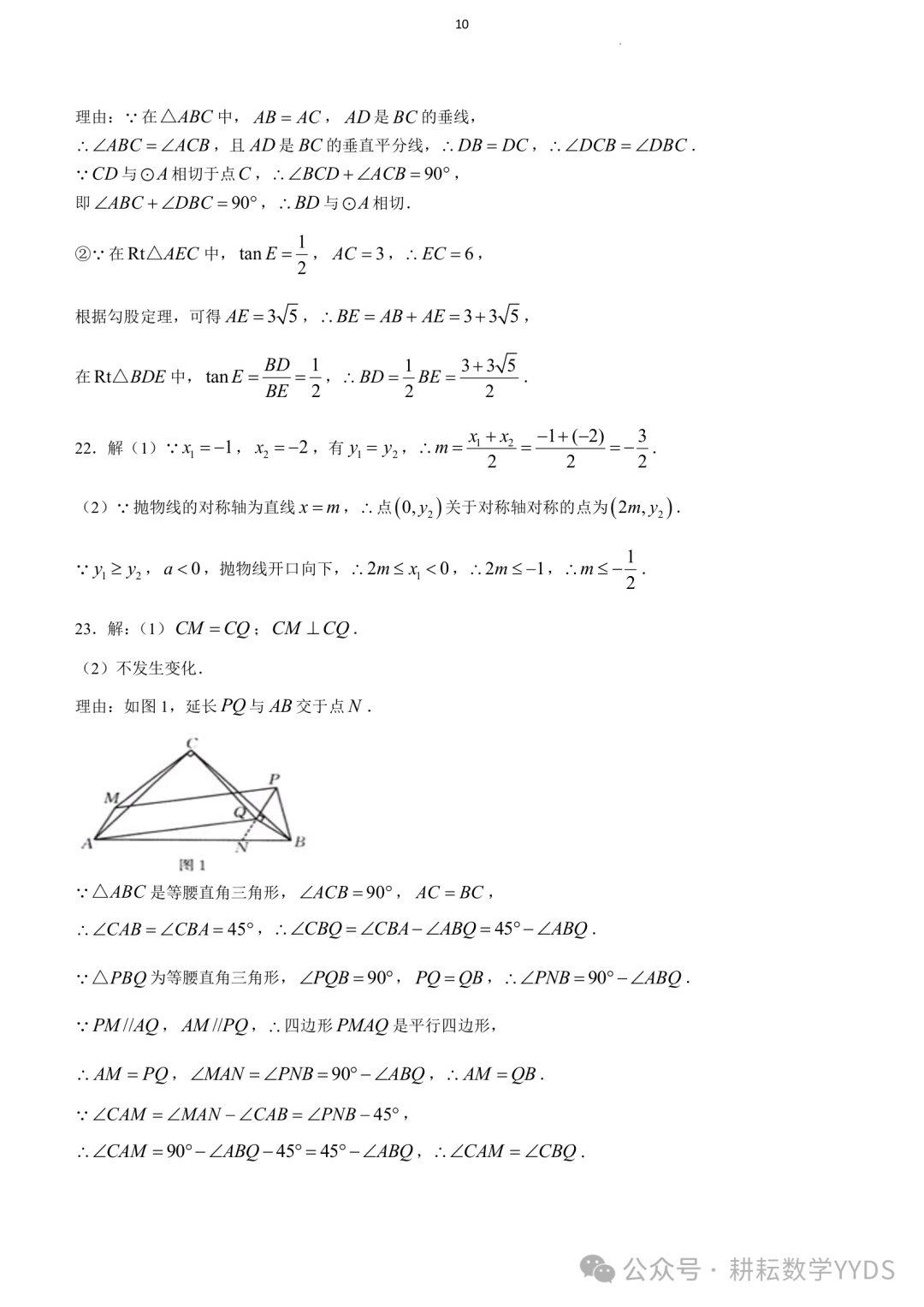 【中考一模】2024河南省郸城县中考一模数学模拟试卷(试卷+解析文末下载)-第10张图片-四季读书网