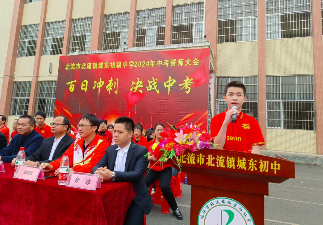 城东初中中考百日誓师大会——争分夺秒,奋战百日,全力以赴,铸就辉煌-第14张图片-四季读书网