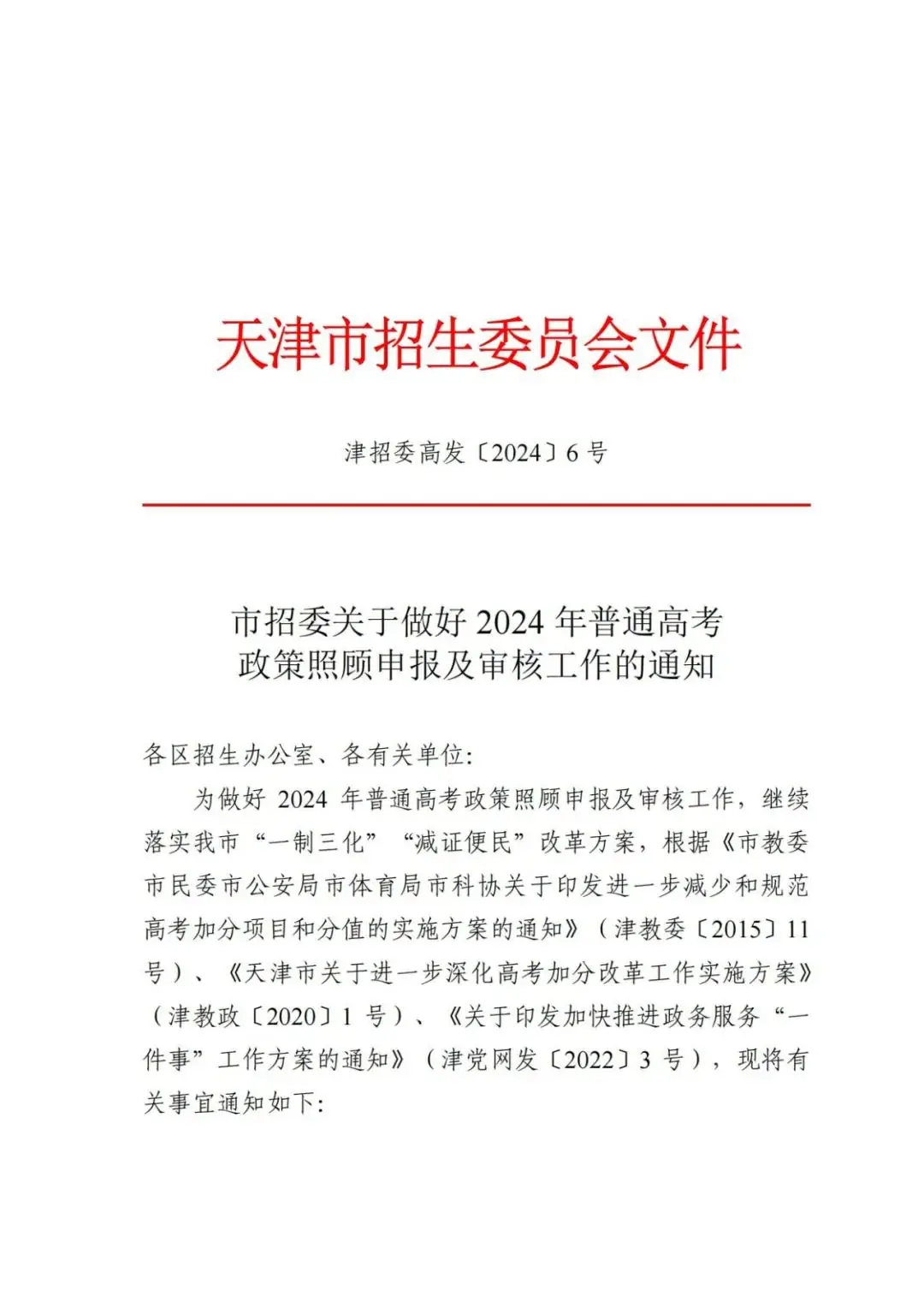 滨海家长注意!三好学生不加分!高考加分都包括哪些……-第2张图片-四季读书网