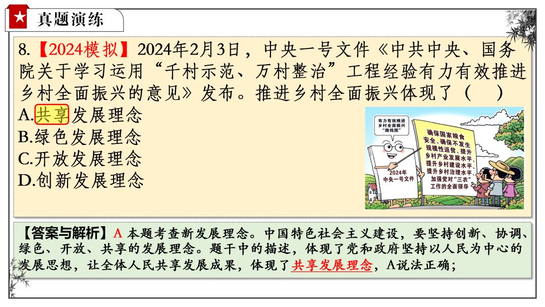 2024中考 | 二轮复习⑦:高质量发展-第22张图片-四季读书网