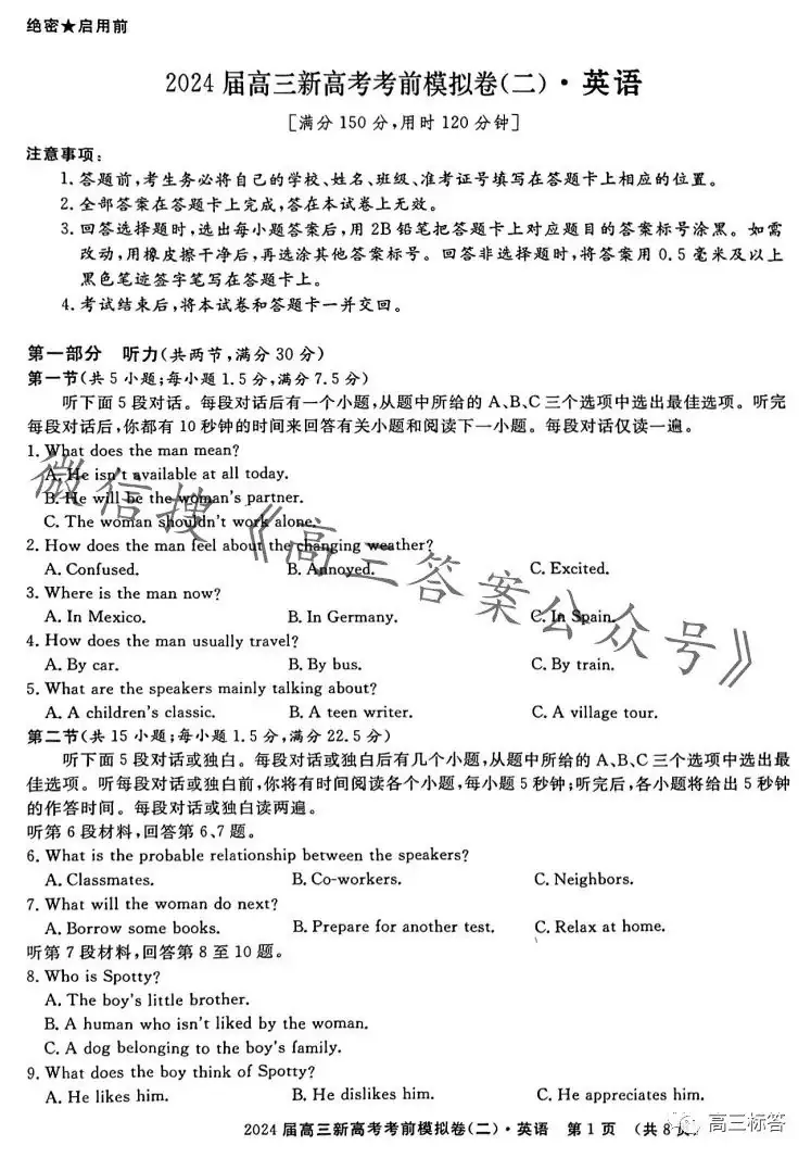 2024届高三新高考语文数学英语考前模拟卷-第13张图片-四季读书网