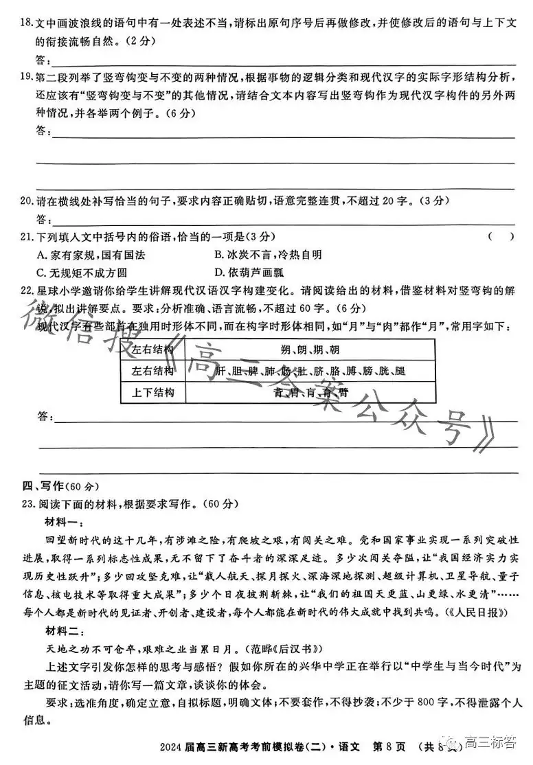 2024届高三新高考语文数学英语考前模拟卷-第8张图片-四季读书网