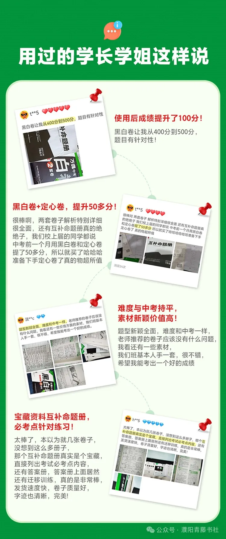 2024中考《黑白卷》聚焦新考法,明确中考新方向22省区市,火热来袭限时9折预订中-第7张图片-四季读书网