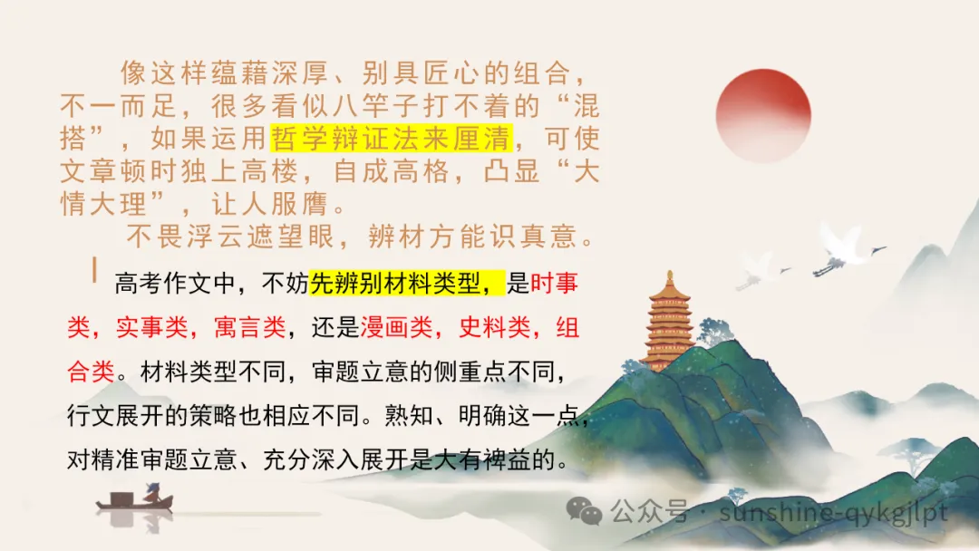 高考作文升格技巧:识别材料类型,学会精准立意 第38张 高考作文升格技巧:识别材料类型,学会精准立意 第38张