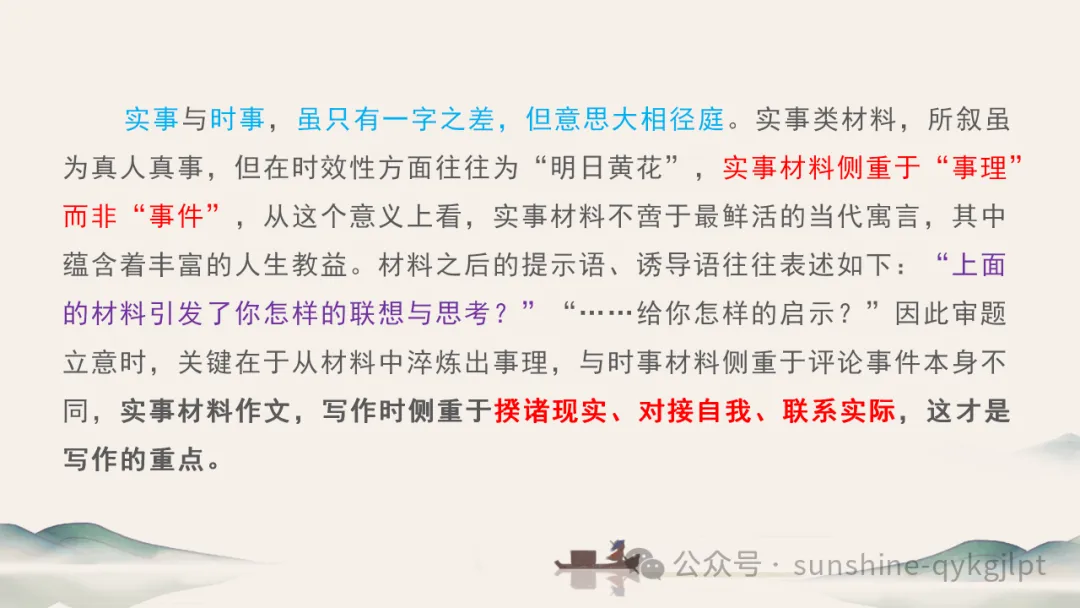 高考作文升格技巧:识别材料类型,学会精准立意 第12张 高考作文升格技巧:识别材料类型,学会精准立意 第12张