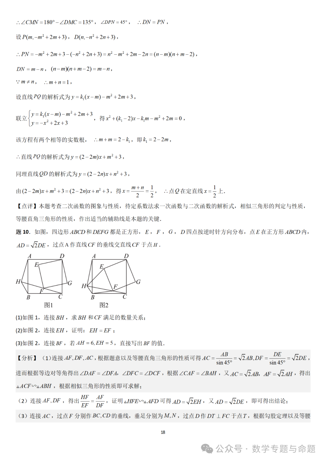 【中考直通车】2024中考模拟题压轴题精选精析——中考模拟解答压轴题精选精析(一)-第23张图片-四季读书网