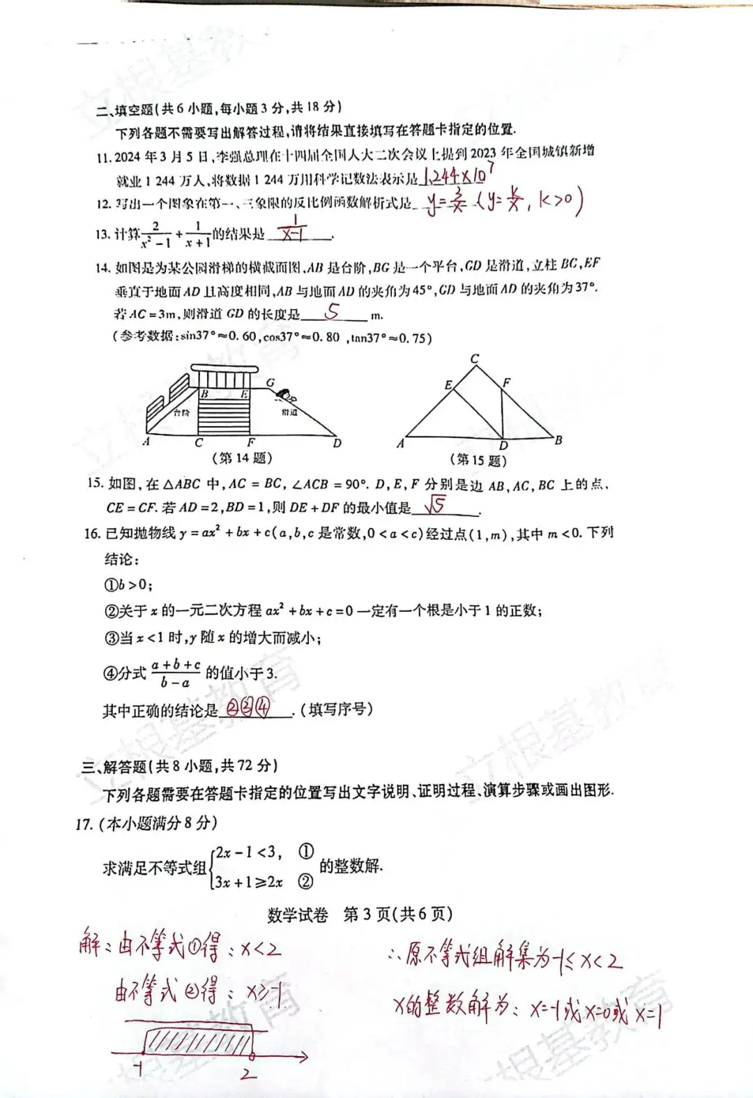 【如鹰数学】2024年武汉市中考适应性考试(三调)数学试卷及答案-第3张图片-四季读书网 【如鹰数学】2024年武汉市中考适应性考试(三调)数学试卷及答案-第3张图片-四季读书网