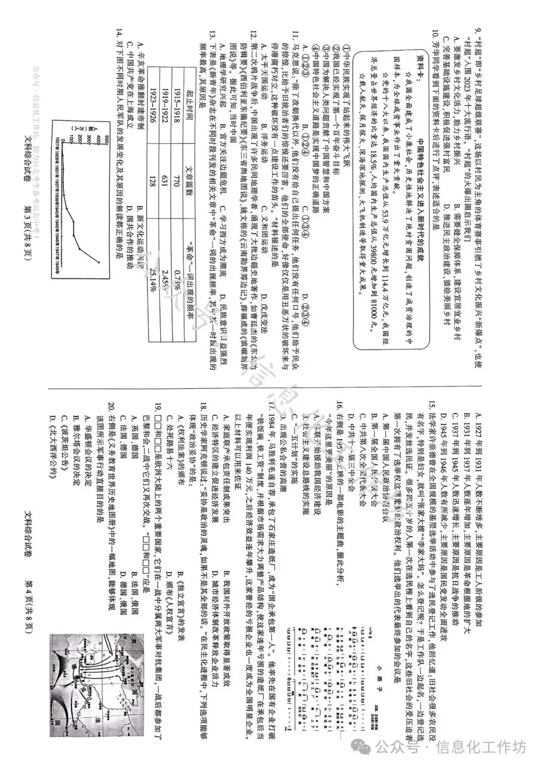2023.3石家庄长安区中考模拟数学语文理综文综卷含答案-第51张图片-四季读书网