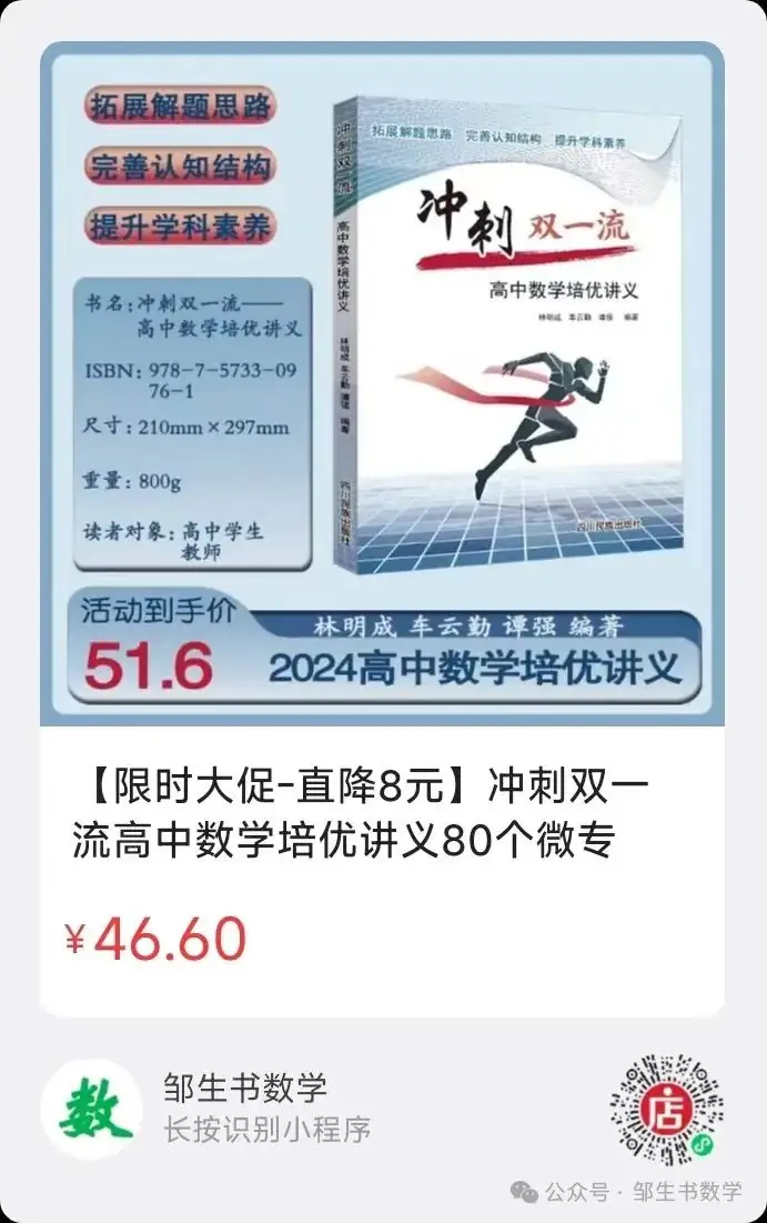 冲刺双一流高考数学培优讲义80个微专题-第1张图片-四季读书网