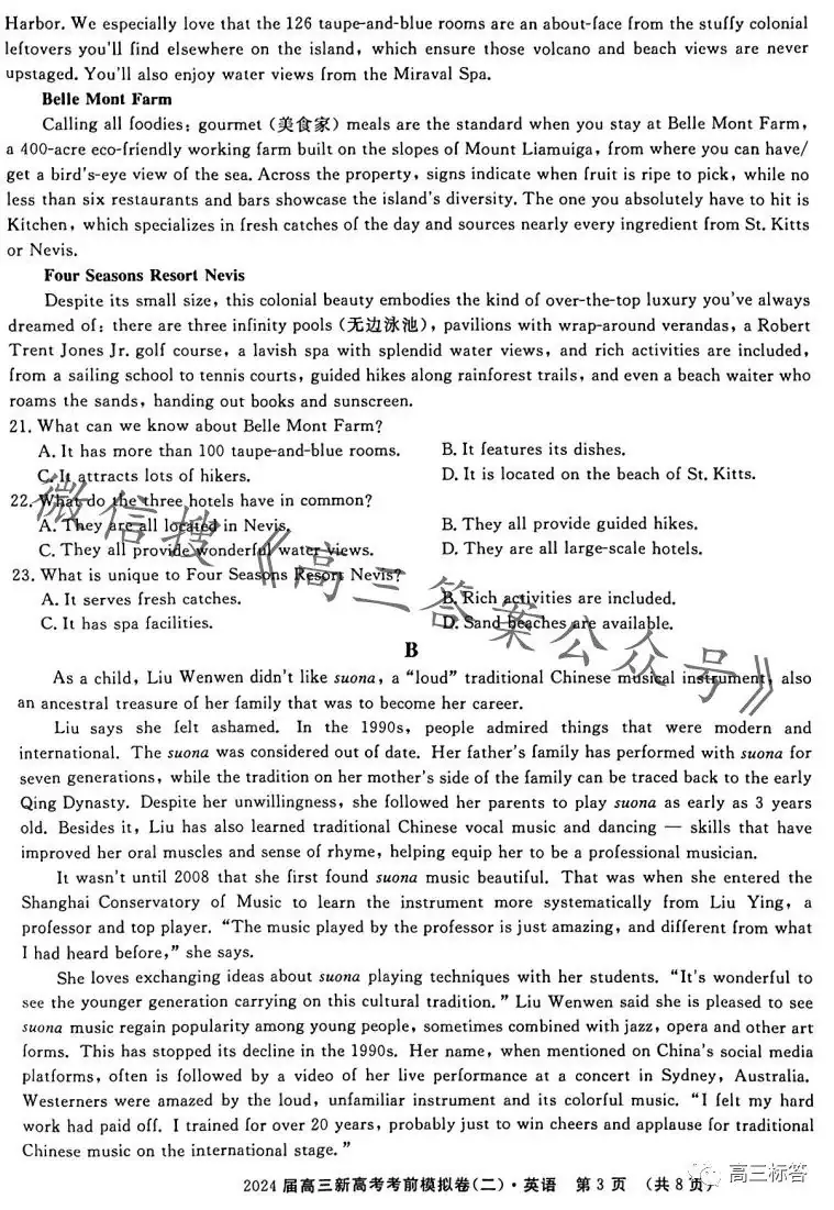2024届高三新高考语文数学英语考前模拟卷-第15张图片-四季读书网