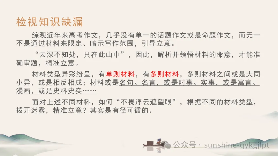 高考作文升格技巧:识别材料类型,学会精准立意 第2张 高考作文升格技巧:识别材料类型,学会精准立意 第2张