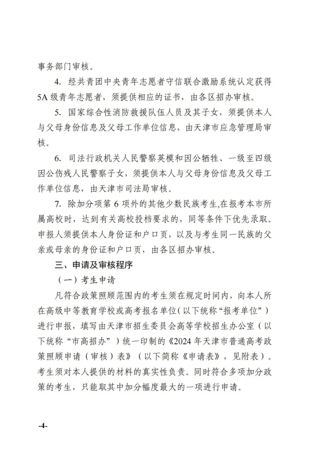 滨海家长注意!三好学生不加分!高考加分都包括哪些……-第5张图片-四季读书网