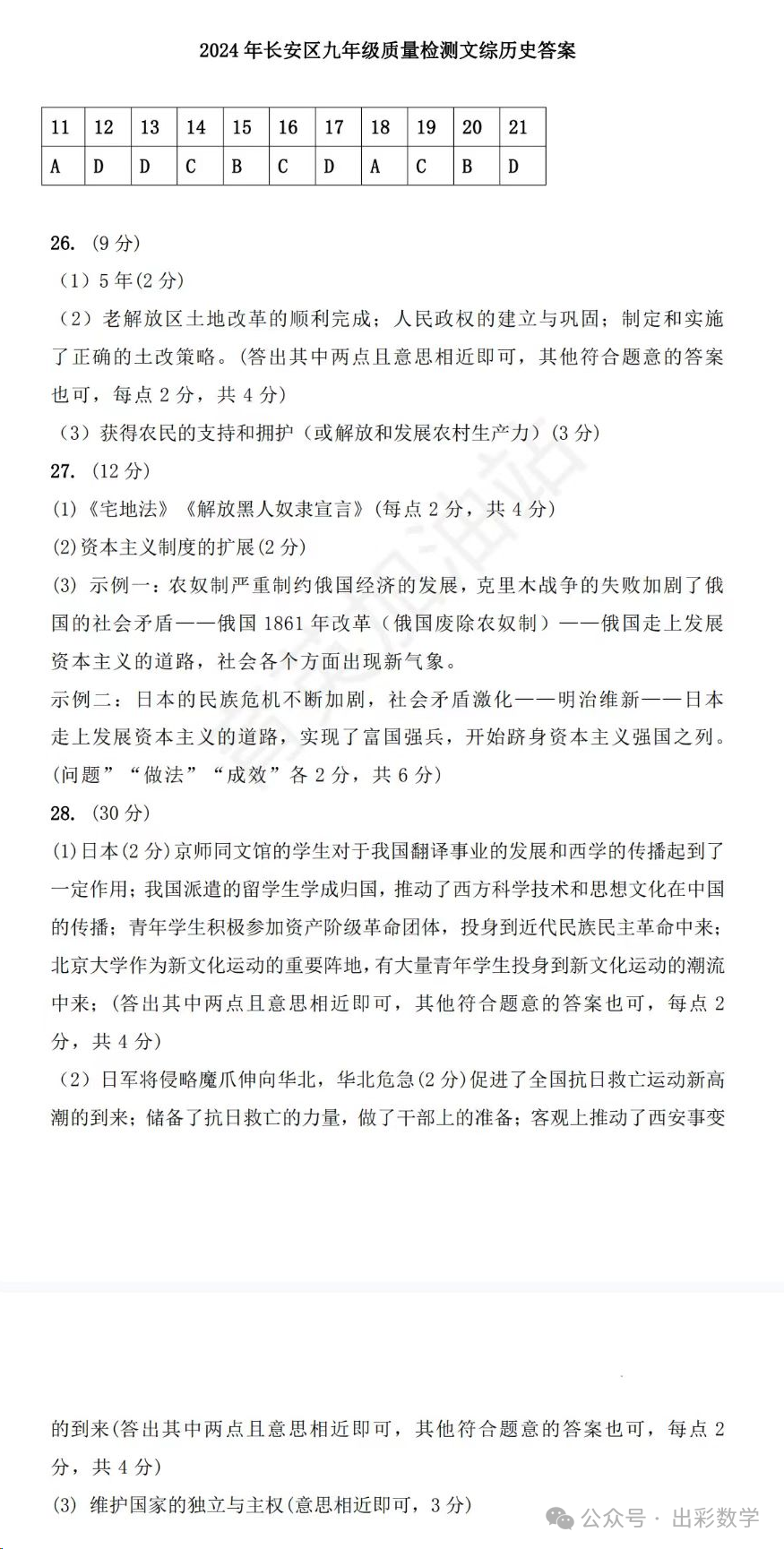 2023.3石家庄长安区中考模拟数学语文理综文综卷含答案-第57张图片-四季读书网