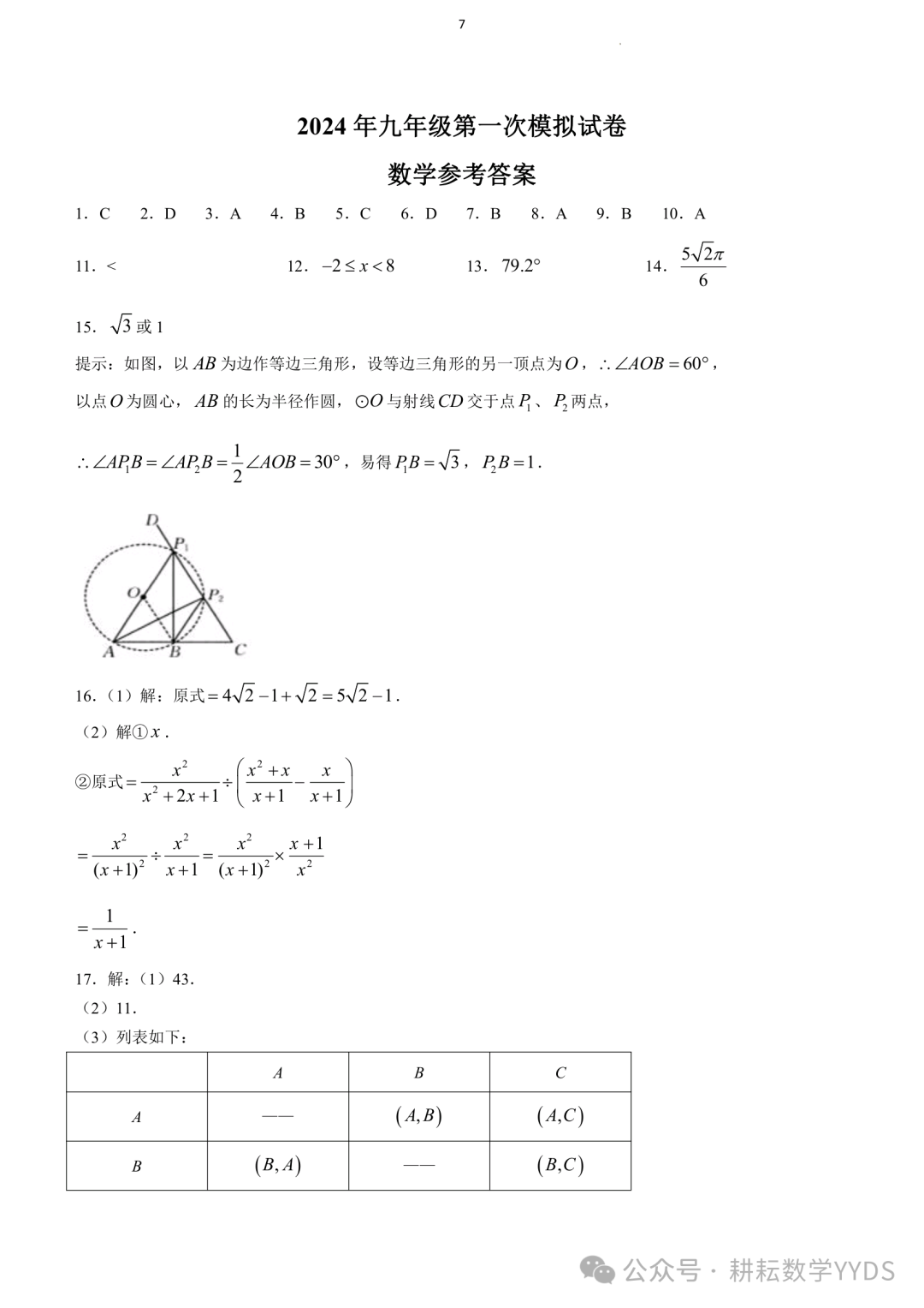 【中考一模】2024河南省郸城县中考一模数学模拟试卷(试卷+解析文末下载)-第7张图片-四季读书网