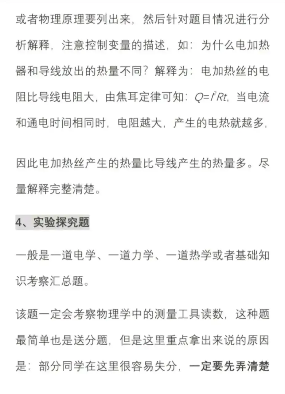 中考物理答题技巧中考物理试卷题型分析和易错点总结-第5张图片-四季读书网