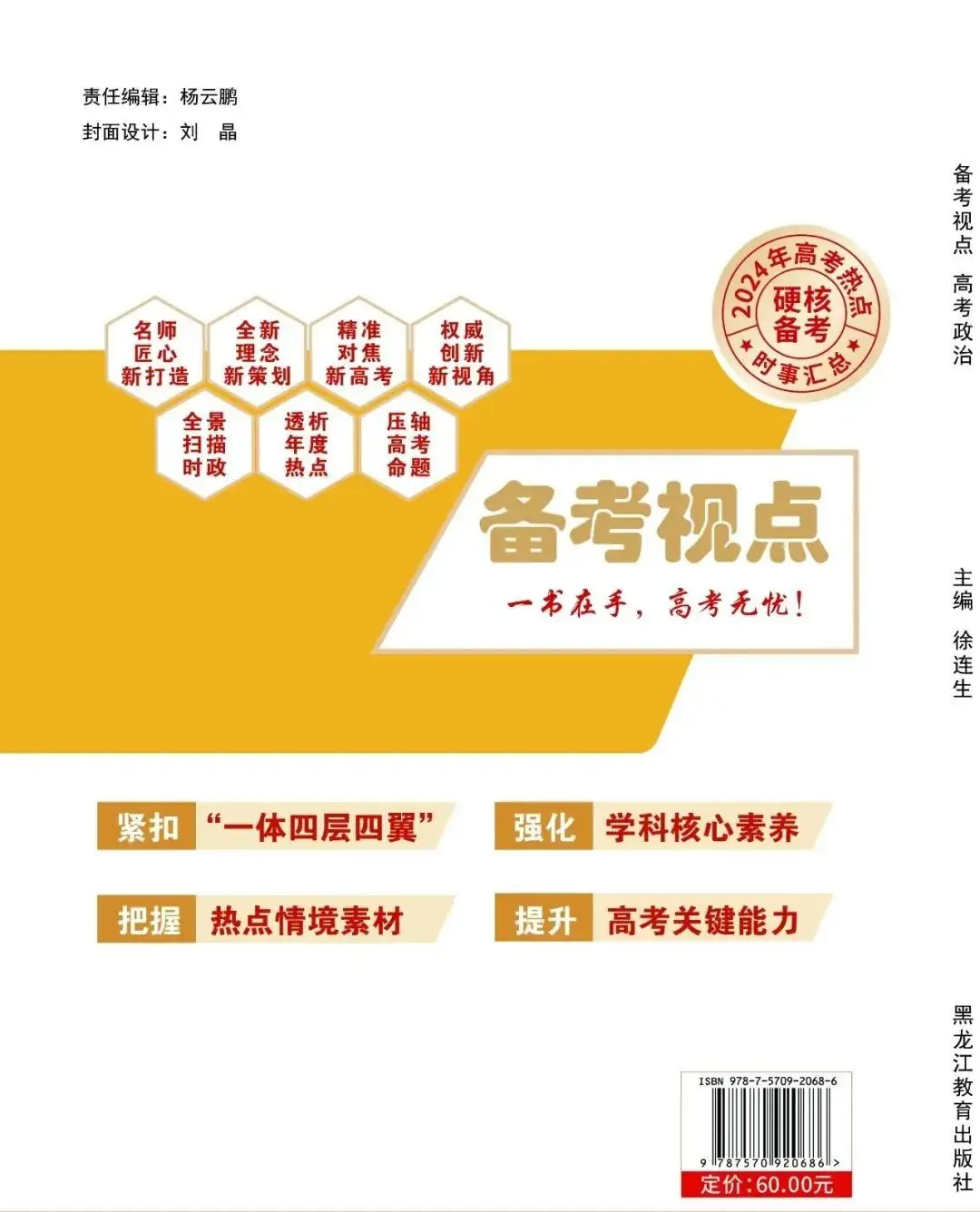 2024    高考时政热点-第15张图片-四季读书网