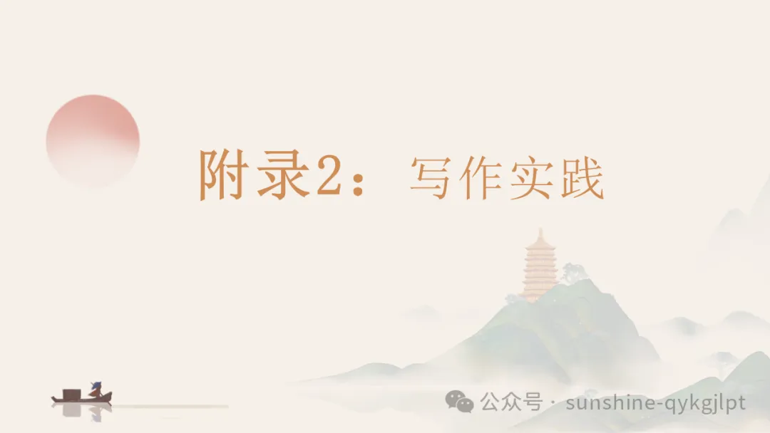高考作文升格技巧:识别材料类型,学会精准立意 第50张 高考作文升格技巧:识别材料类型,学会精准立意 第50张