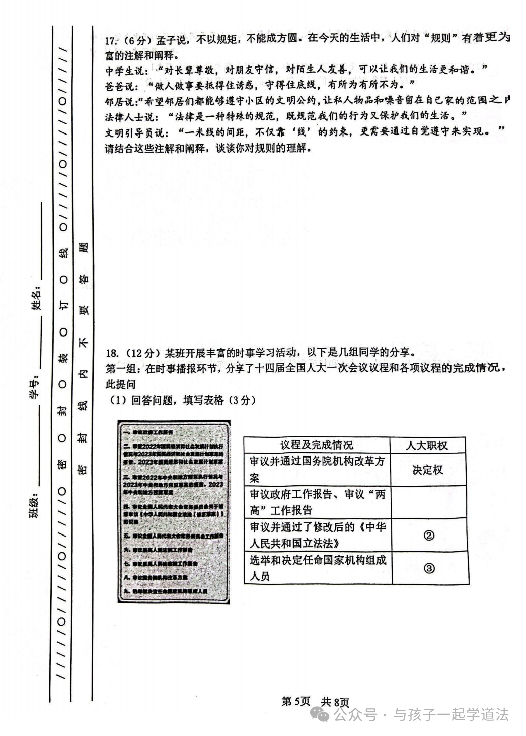 【中考道法】(最新)北京101中学初三月考(附答案)-第5张图片-四季读书网