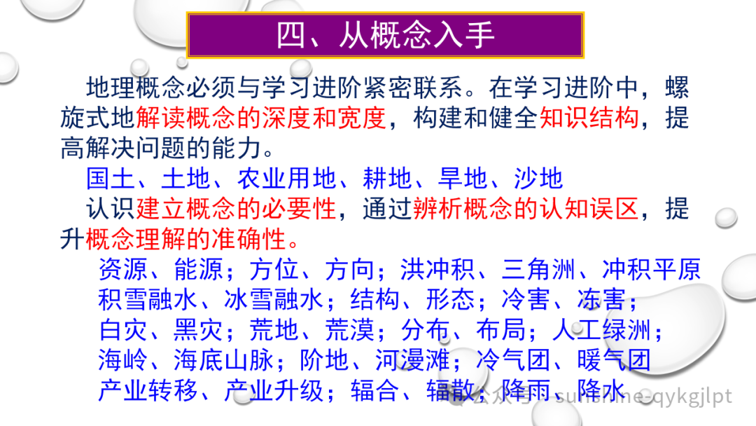高考地理二轮复习:走近试题情景、把握命题意图-第59张图片-四季读书网