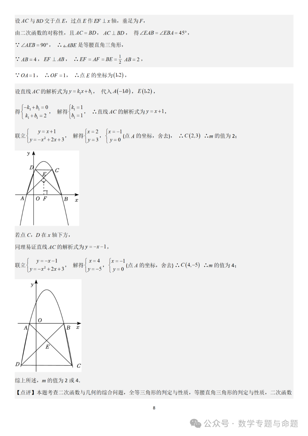 【中考直通车】2024中考模拟题压轴题精选精析——中考模拟解答压轴题精选精析(一)-第13张图片-四季读书网