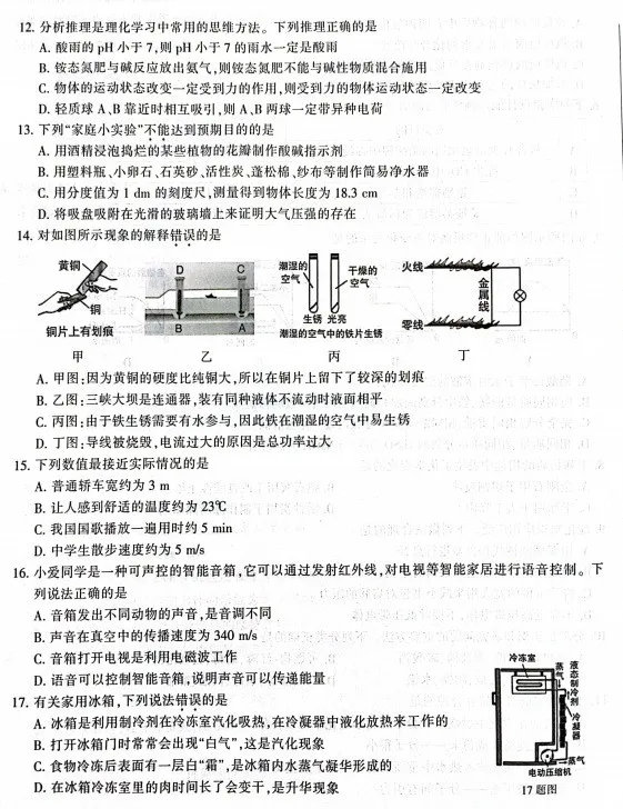 2023.3石家庄长安区中考模拟数学语文理综文综卷含答案-第34张图片-四季读书网