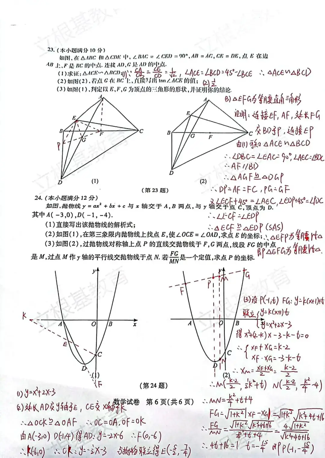 【如鹰数学】2024年武汉市中考适应性考试(三调)数学试卷及答案-第6张图片-四季读书网 【如鹰数学】2024年武汉市中考适应性考试(三调)数学试卷及答案-第6张图片-四季读书网