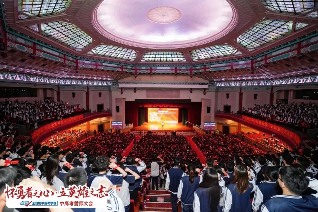 超震撼!2024卓越中高考动员大会圆满收官!-第40张图片-四季读书网