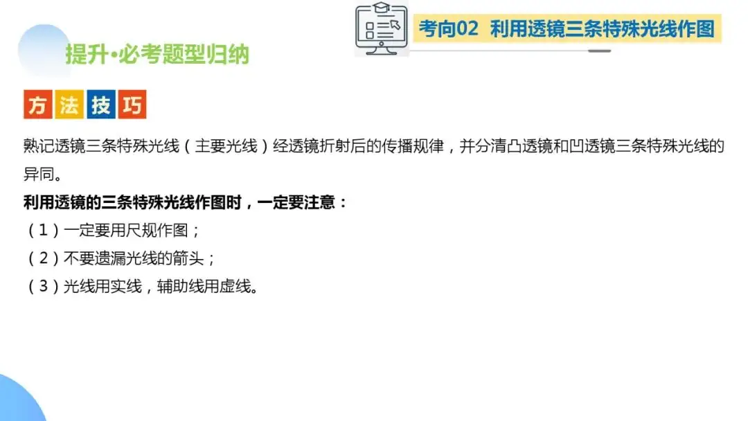 中考物理一轮复习 专题03 透镜及其应用(ppt版)-第18张图片-四季读书网