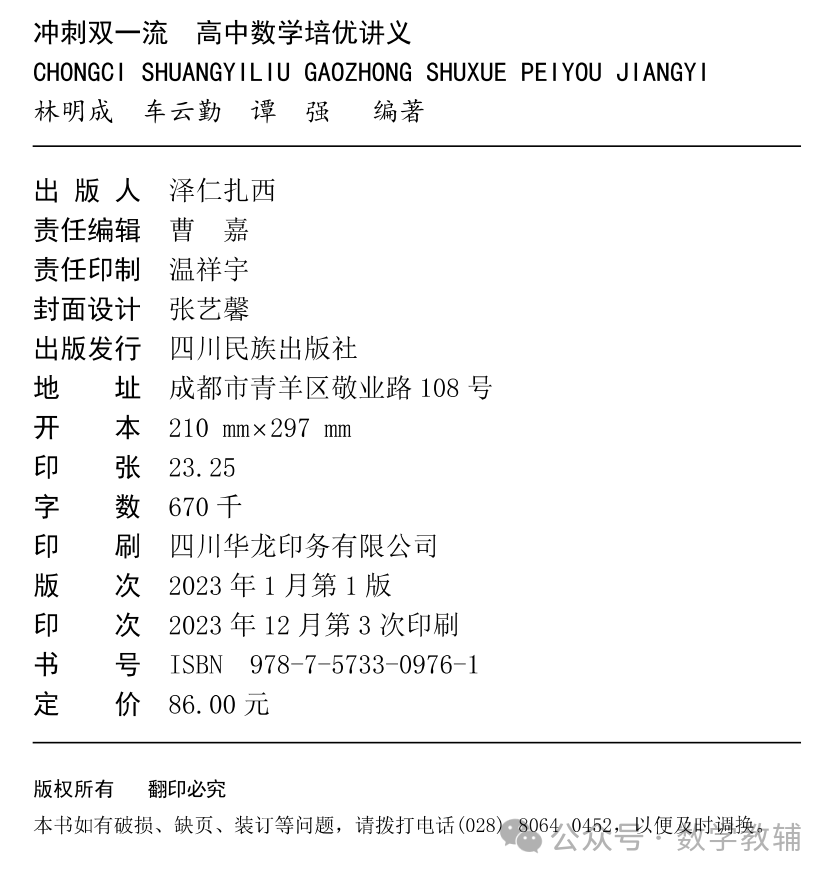 冲刺双一流高考数学培优讲义80个微专题-第5张图片-四季读书网