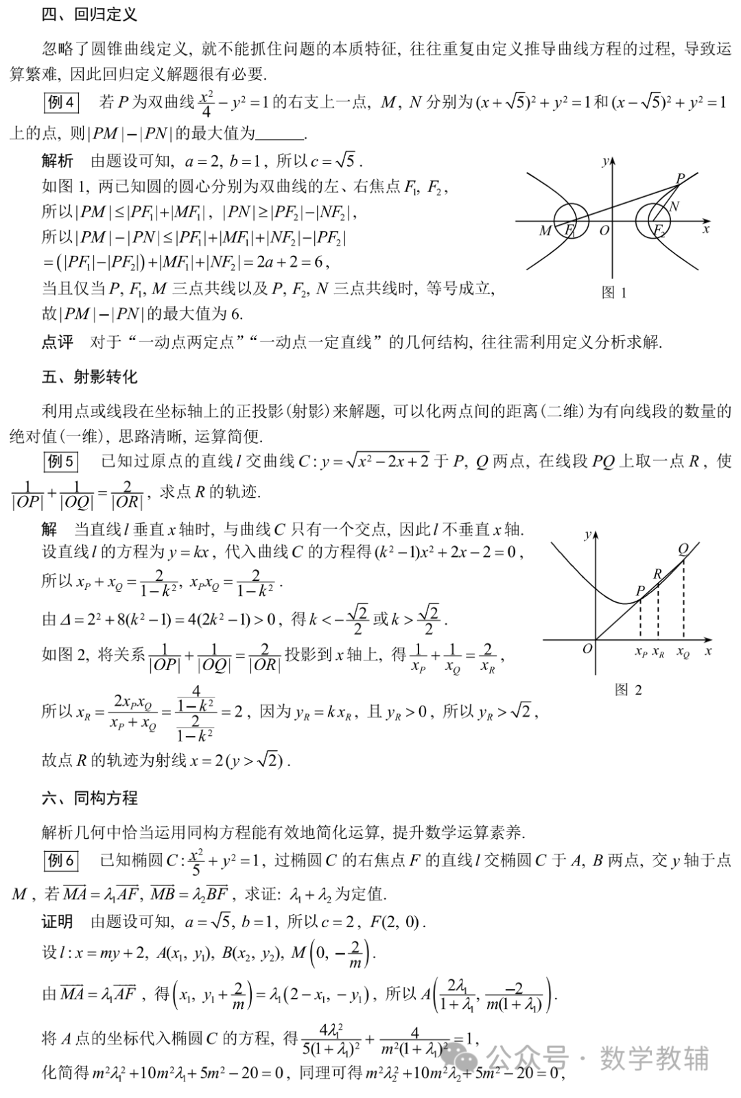 冲刺双一流高考数学培优讲义80个微专题-第20张图片-四季读书网