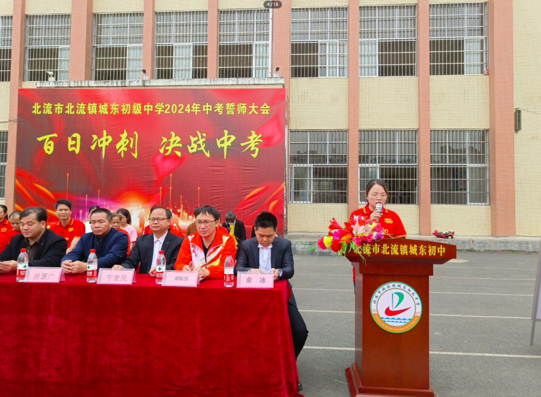 城东初中中考百日誓师大会——争分夺秒,奋战百日,全力以赴,铸就辉煌-第18张图片-四季读书网