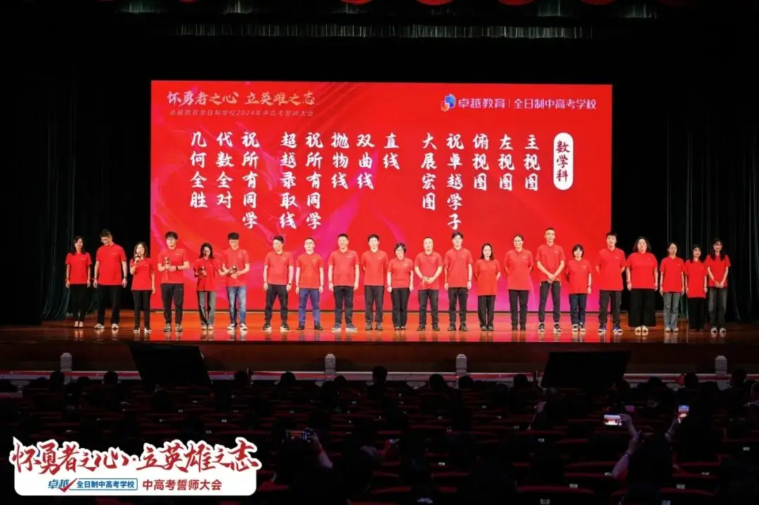 超震撼!2024卓越中高考动员大会圆满收官!-第19张图片-四季读书网