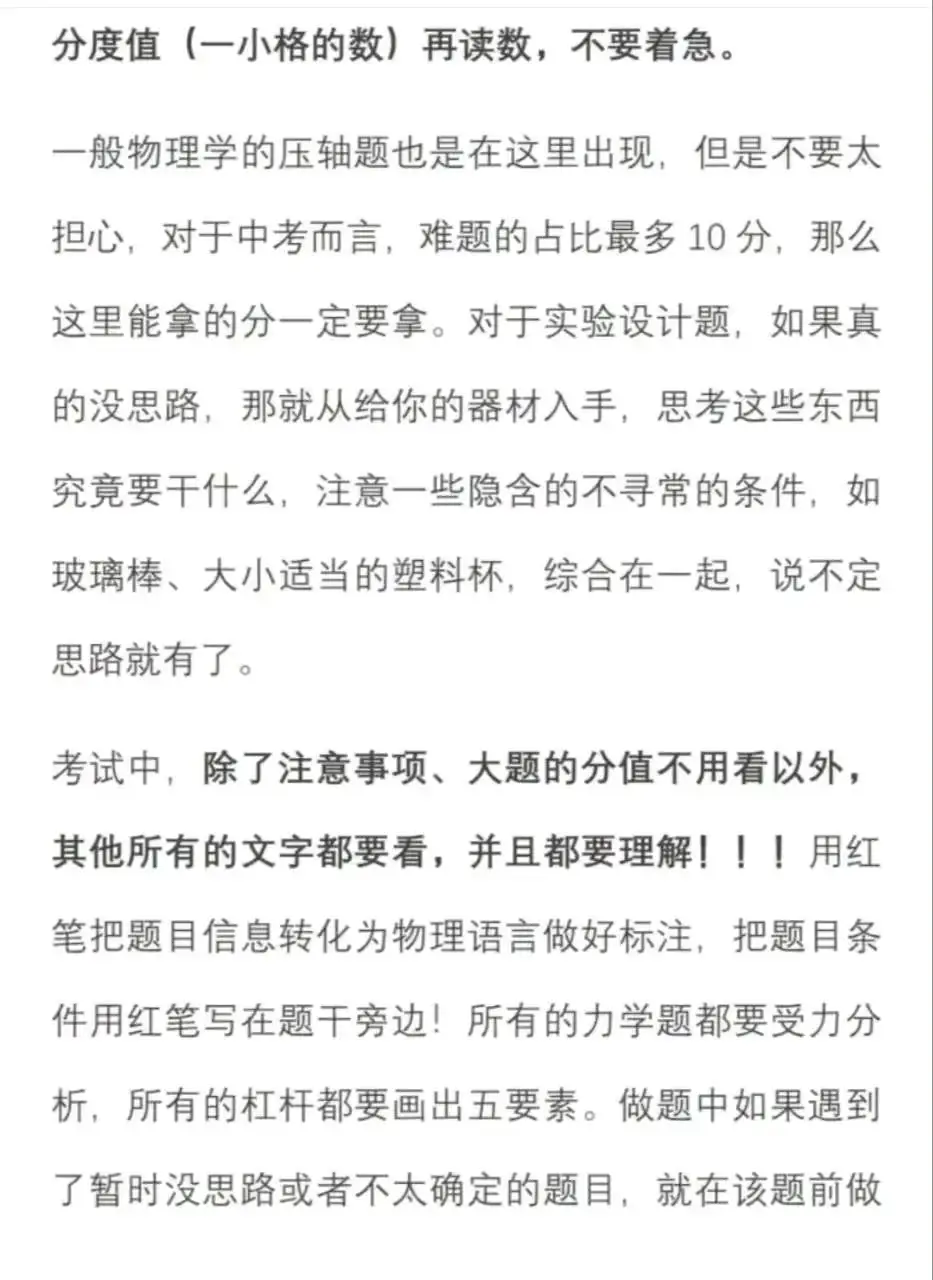 中考物理答题技巧中考物理试卷题型分析和易错点总结-第6张图片-四季读书网