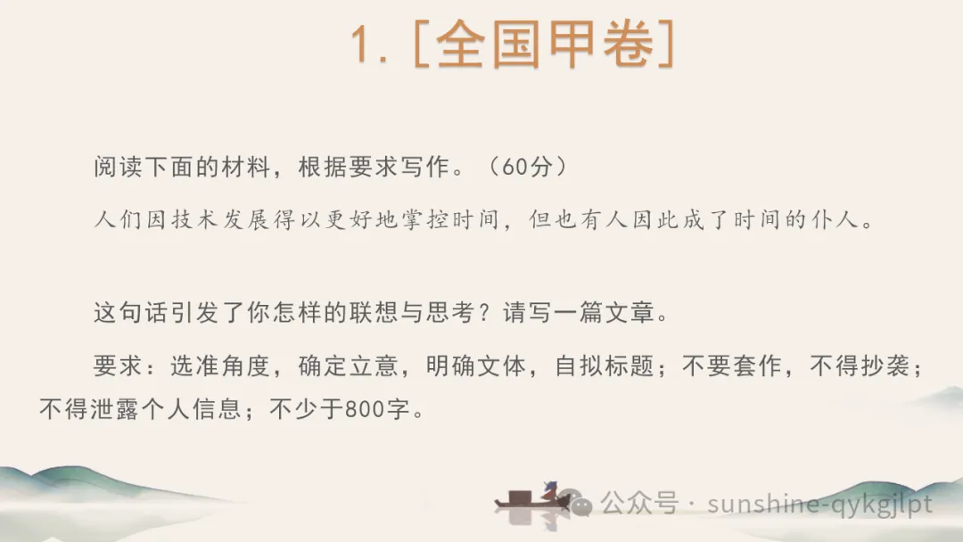 高考作文升格技巧:识别材料类型,学会精准立意 第55张 高考作文升格技巧:识别材料类型,学会精准立意 第55张