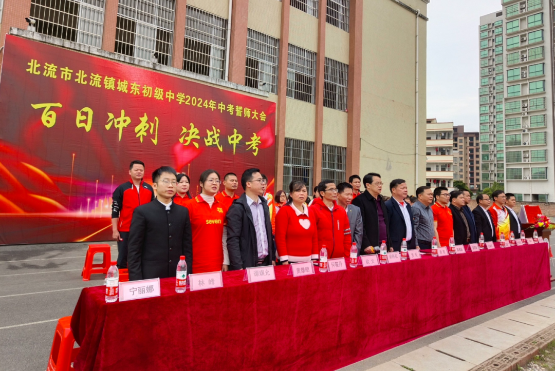 城东初中中考百日誓师大会——争分夺秒,奋战百日,全力以赴,铸就辉煌-第11张图片-四季读书网