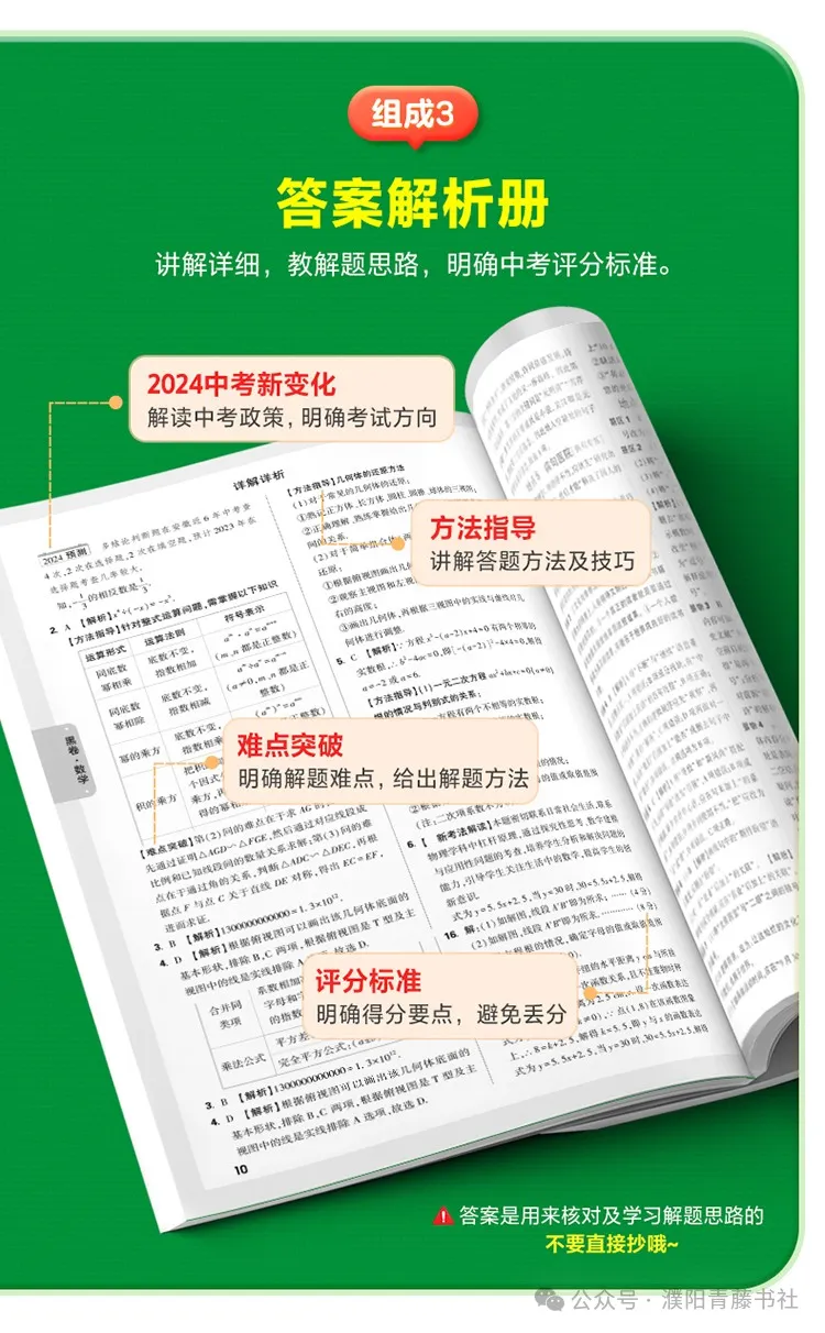 2024中考《黑白卷》聚焦新考法,明确中考新方向22省区市,火热来袭限时9折预订中-第11张图片-四季读书网