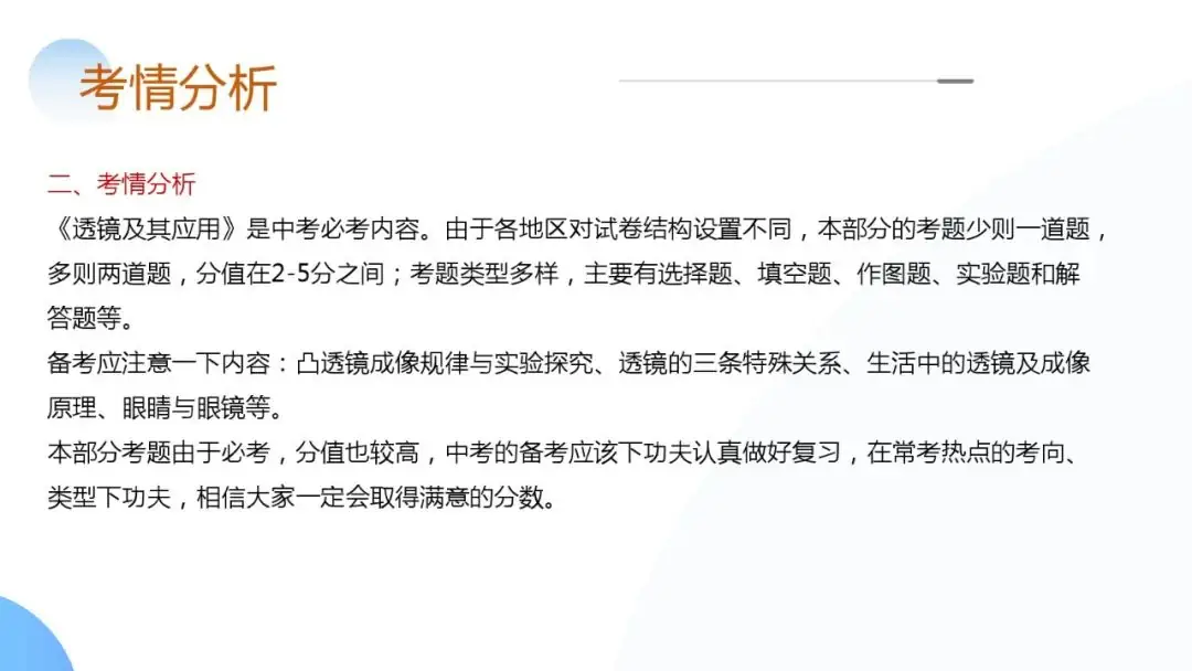 中考物理一轮复习 专题03 透镜及其应用(ppt版)-第5张图片-四季读书网