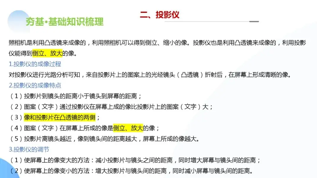 中考物理一轮复习 专题03 透镜及其应用(ppt版)-第22张图片-四季读书网