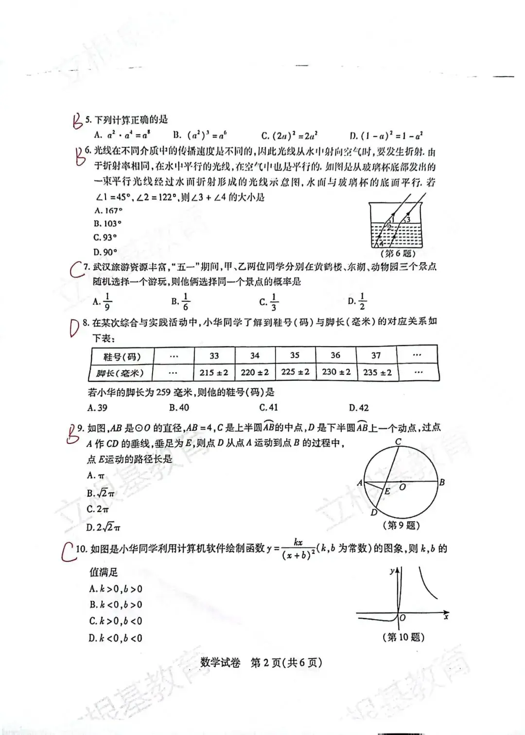 【如鹰数学】2024年武汉市中考适应性考试(三调)数学试卷及答案-第2张图片-四季读书网 【如鹰数学】2024年武汉市中考适应性考试(三调)数学试卷及答案-第2张图片-四季读书网