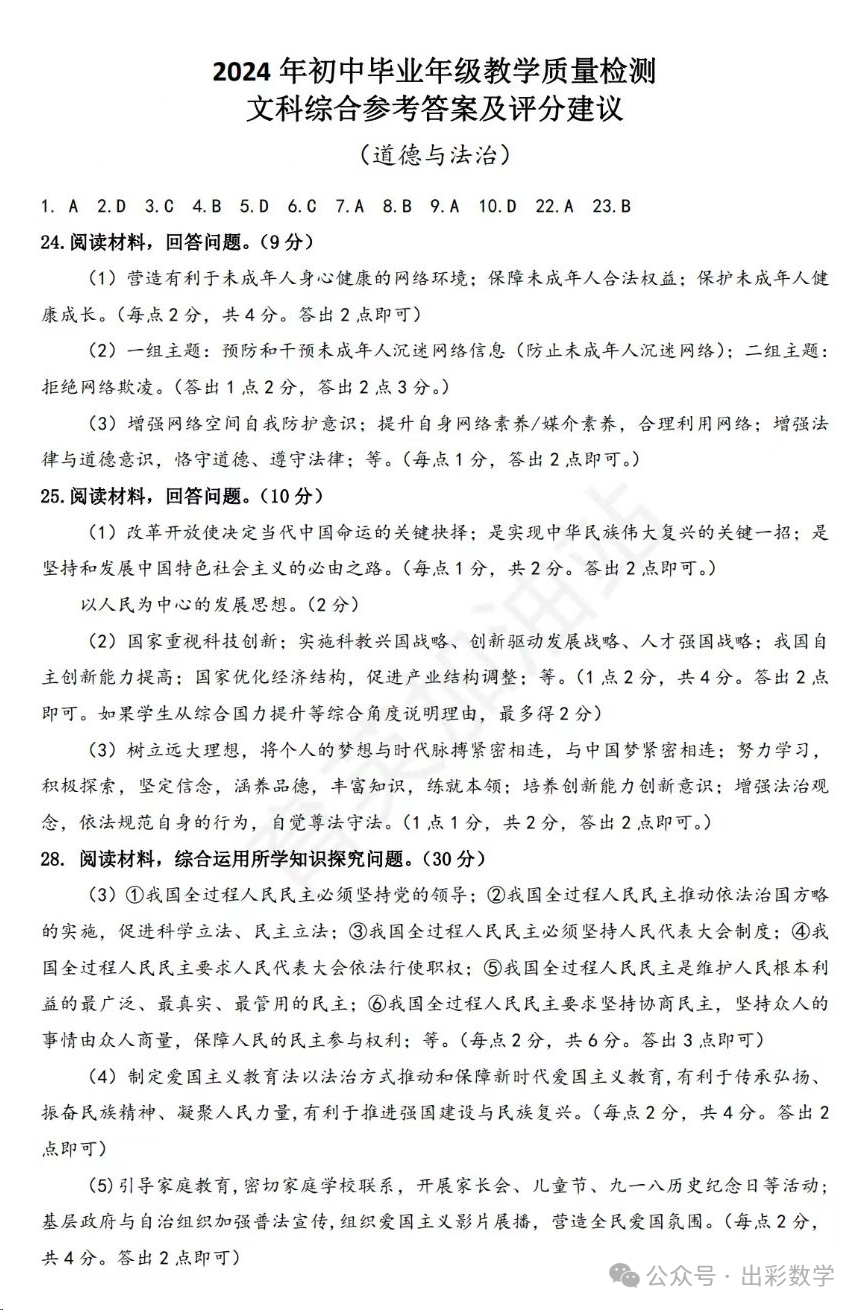 2023.3石家庄长安区中考模拟数学语文理综文综卷含答案-第56张图片-四季读书网