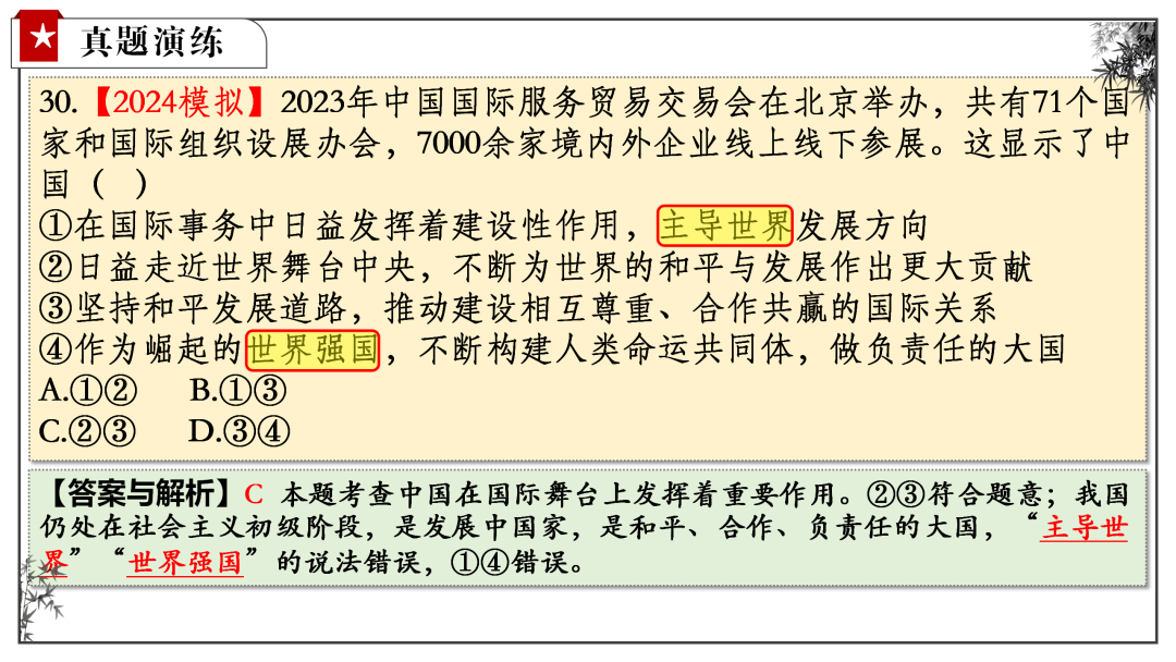 2024中考 | 二轮复习⑦:高质量发展-第23张图片-四季读书网