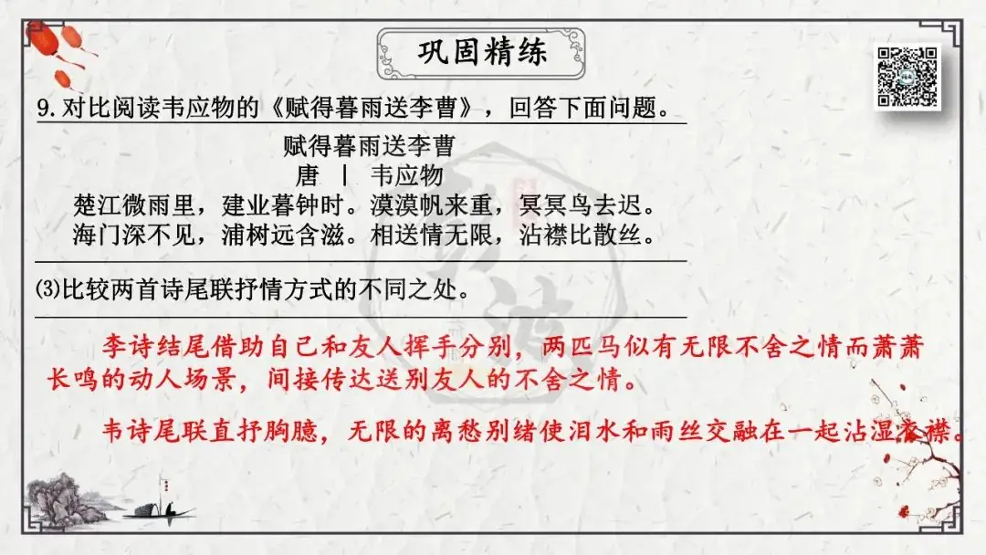 【中考专项复习课件】诗词曲85篇-55《送友人》-第24张图片-四季读书网