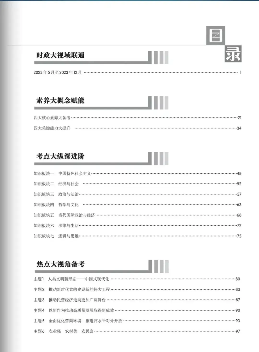 2024    高考时政热点-第5张图片-四季读书网