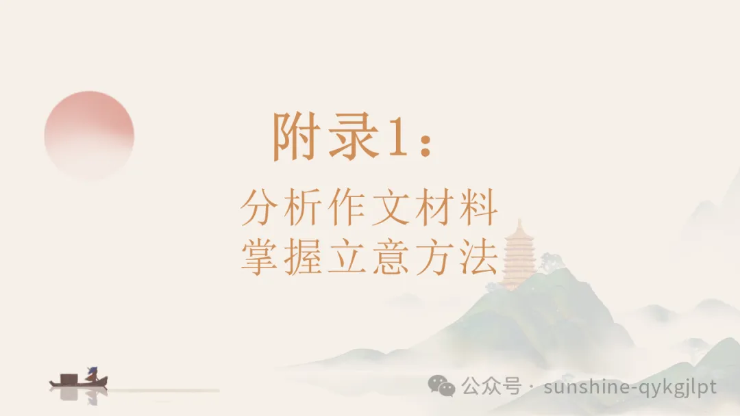 高考作文升格技巧:识别材料类型,学会精准立意 第39张 高考作文升格技巧:识别材料类型,学会精准立意 第39张