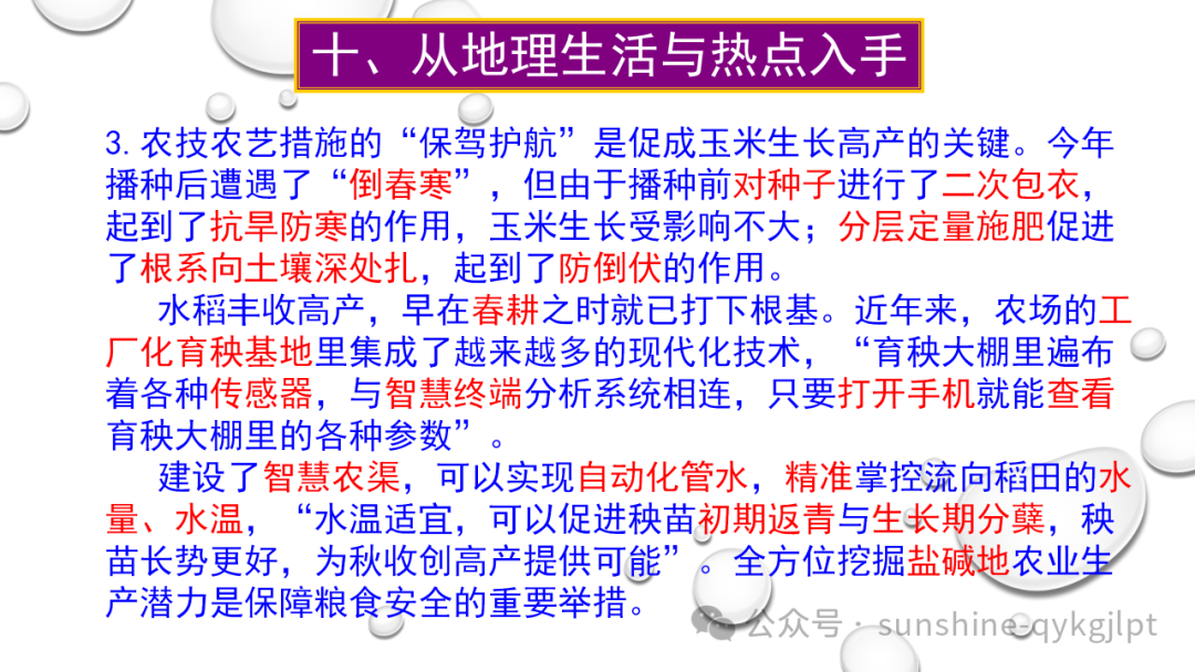 高考地理二轮复习:走近试题情景、把握命题意图-第81张图片-四季读书网